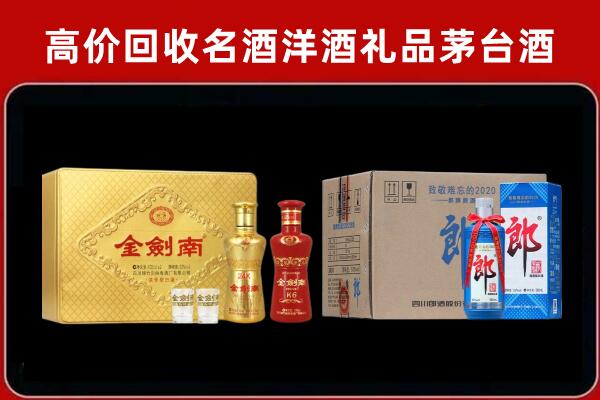 襄汾县回收剑南春酒